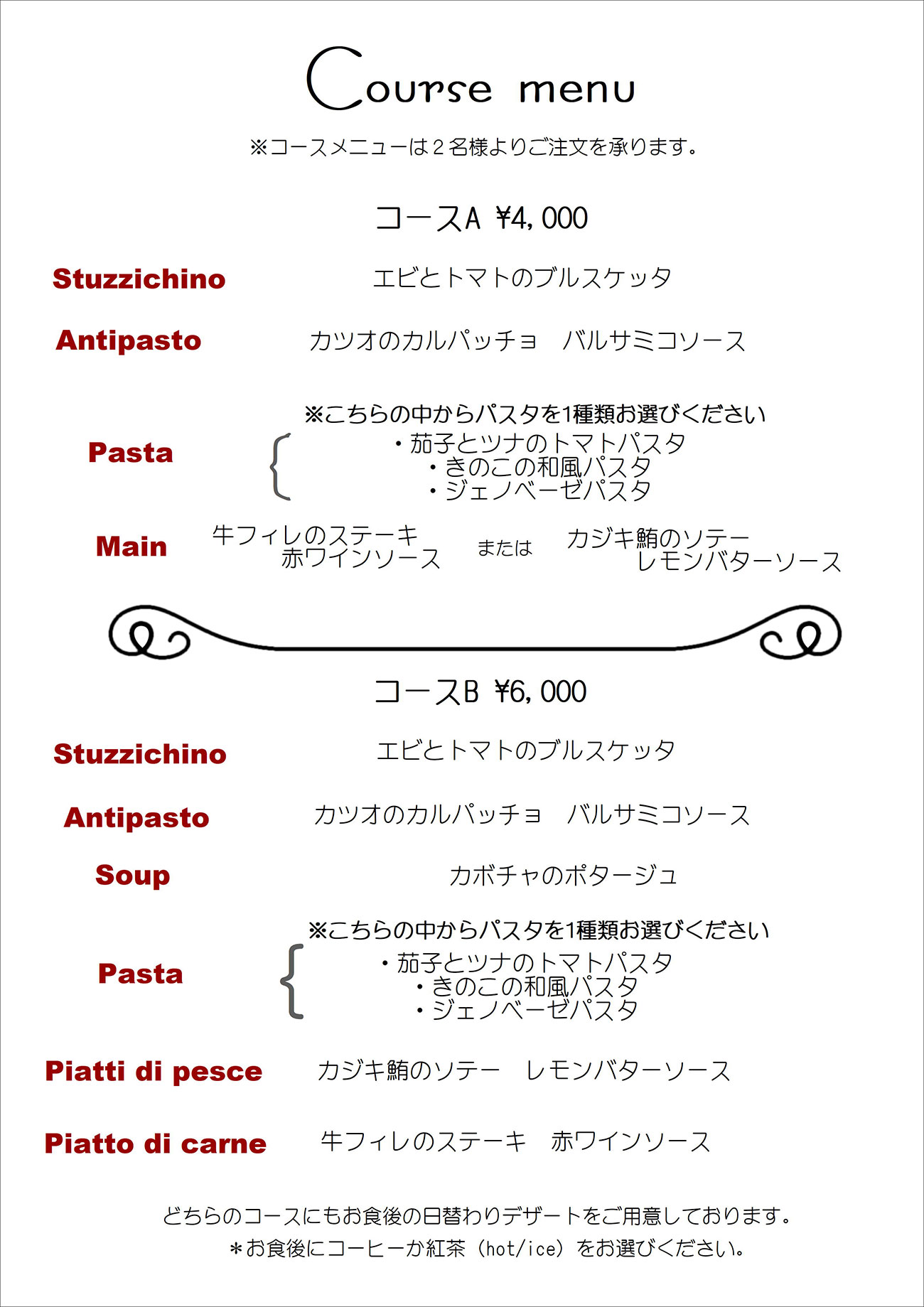 コースメニュー